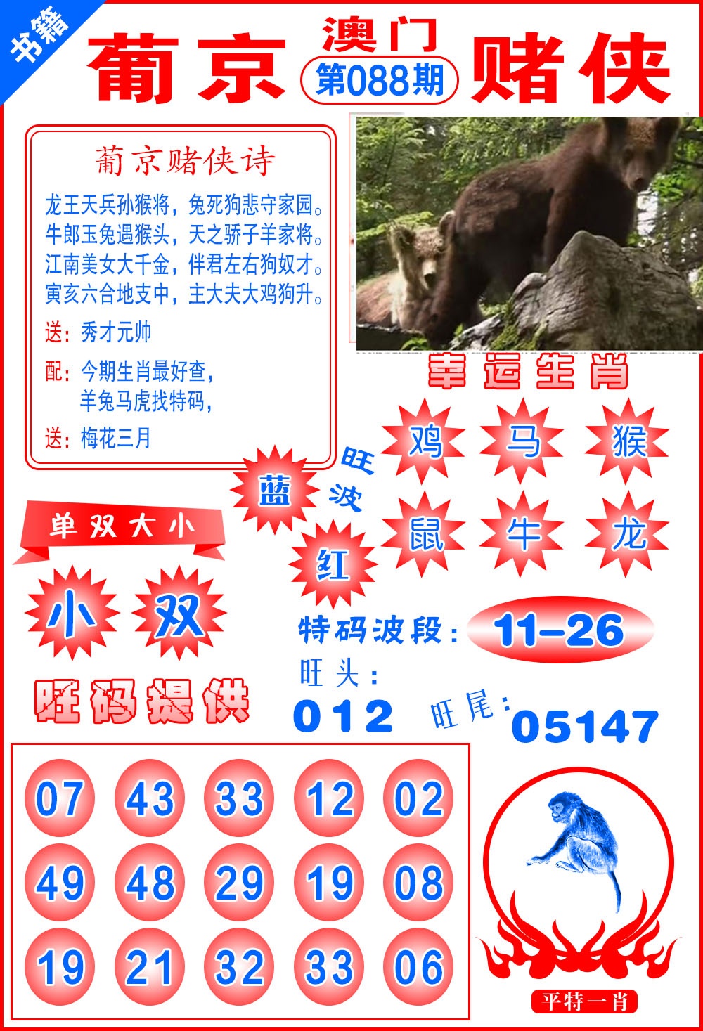 088期澳门心水赌侠[图]