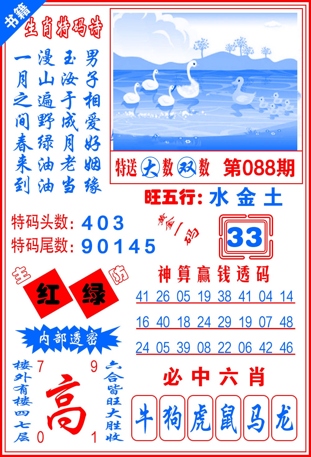 088期澳门一肖黄金[图]