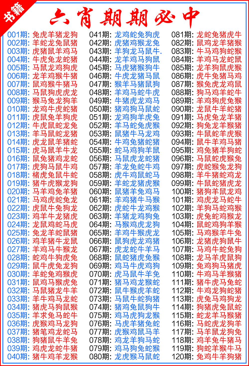 088期澳门特典六肖[图]
