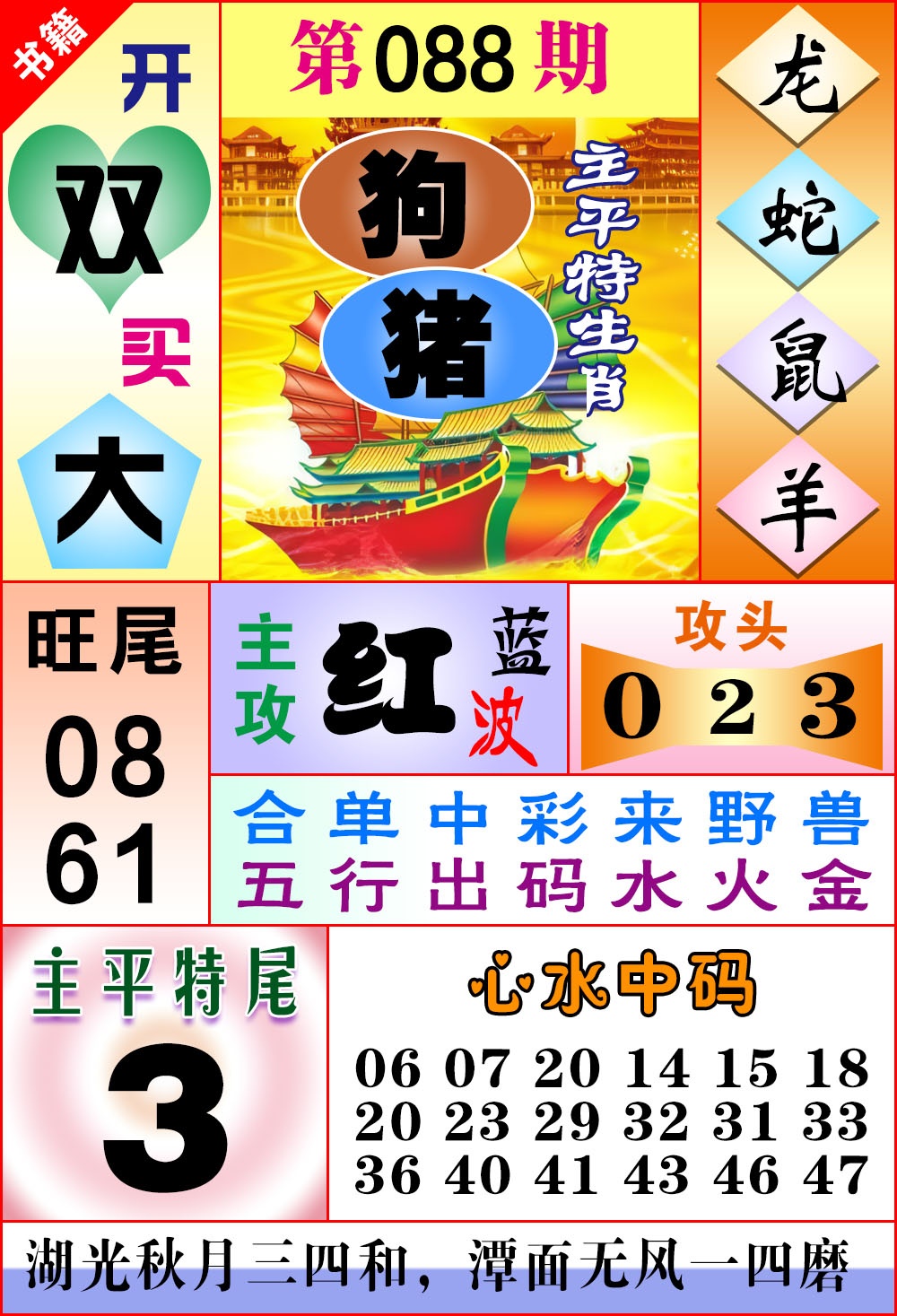 088期澳门战斗机[图]