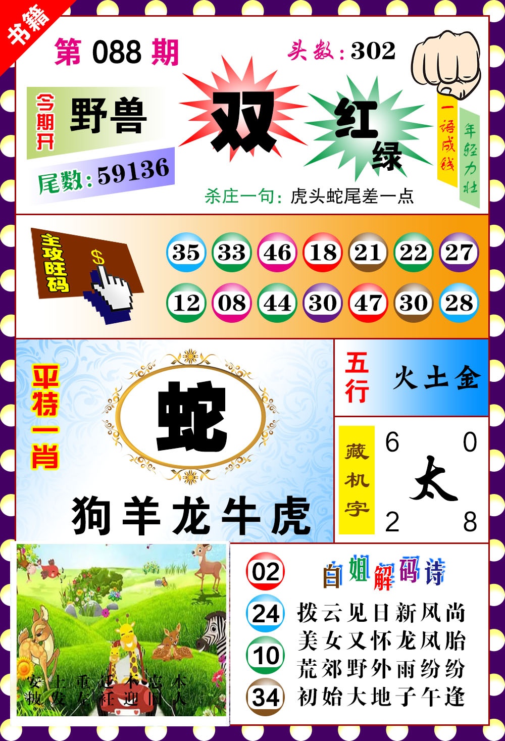 088期澳门玲珑一肖[图]