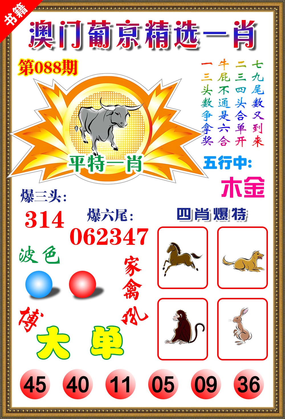 088期澳门精选葡京[图]