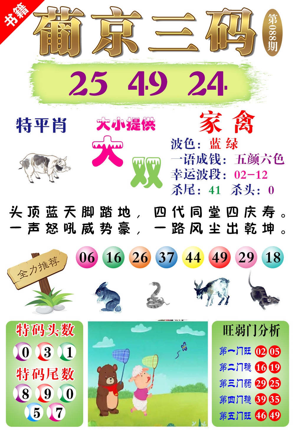 088期澳门葡京三码[图]