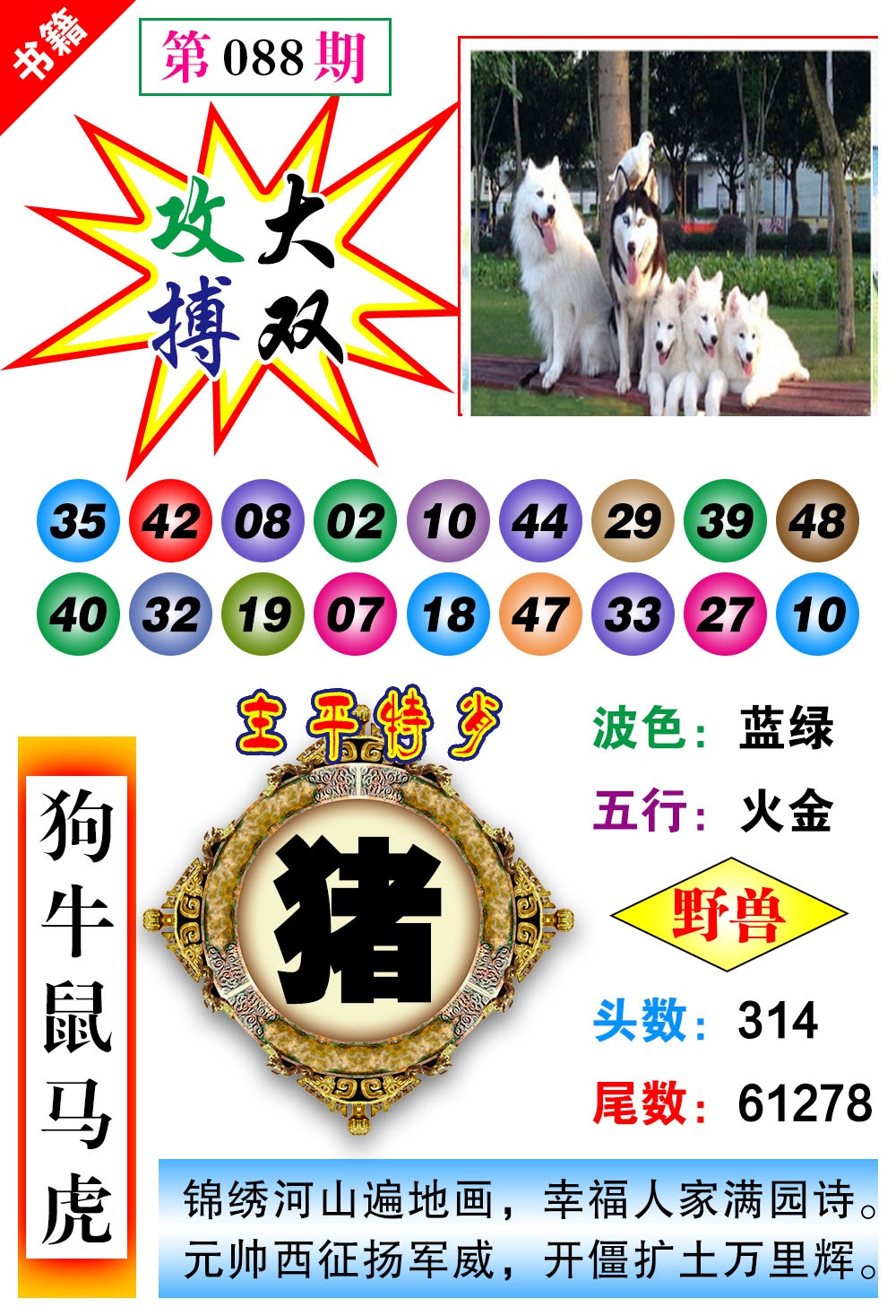 088期澳门主平特肖[图]