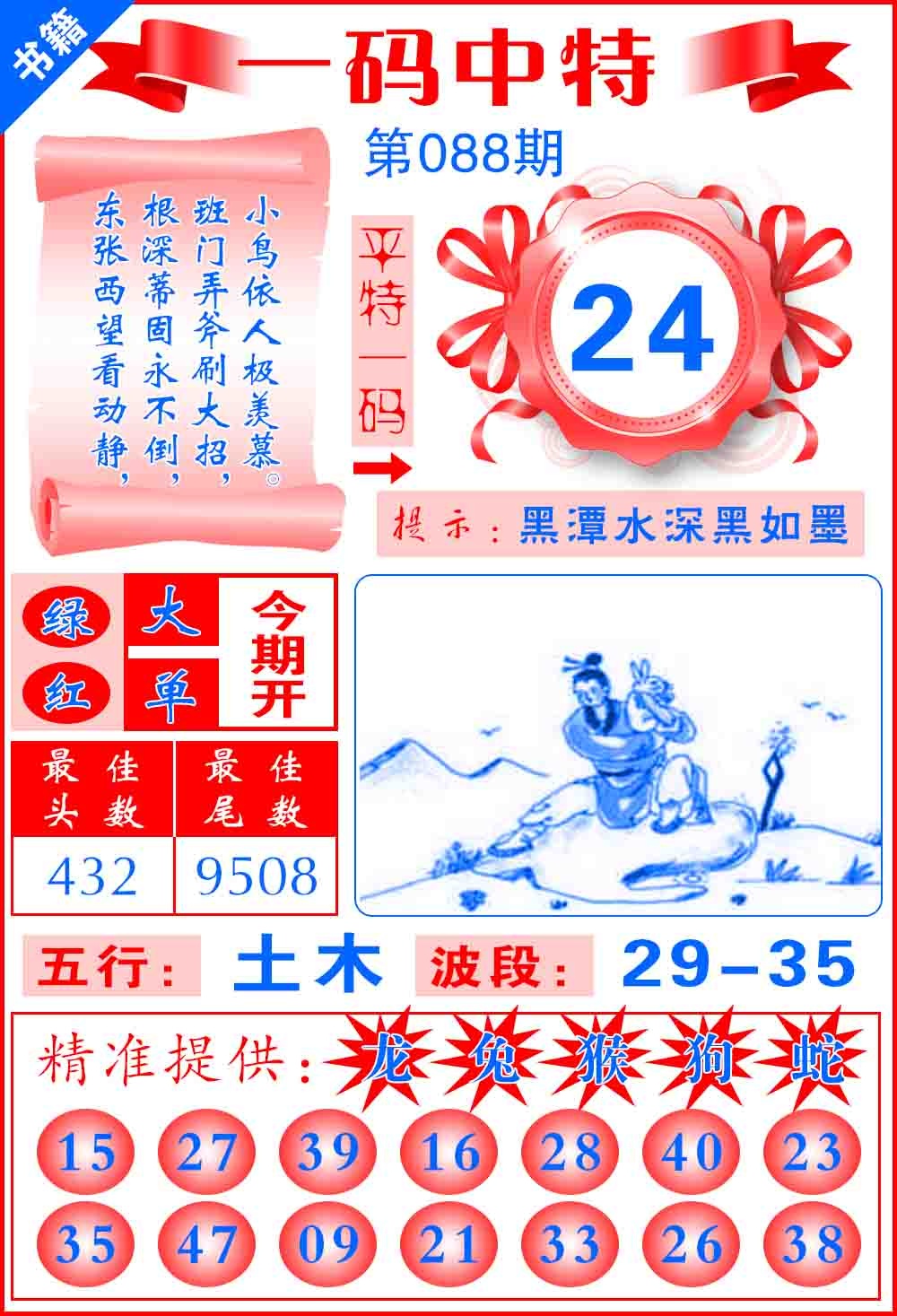 088期澳门六合皇宝典[图]