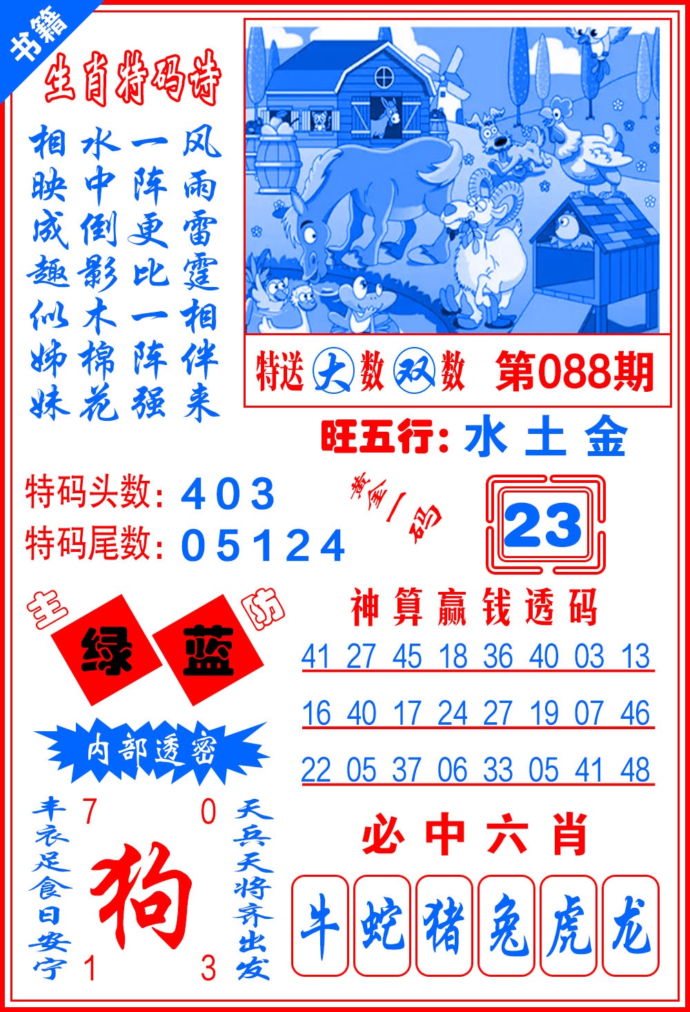 088期澳门黄金一码[图]