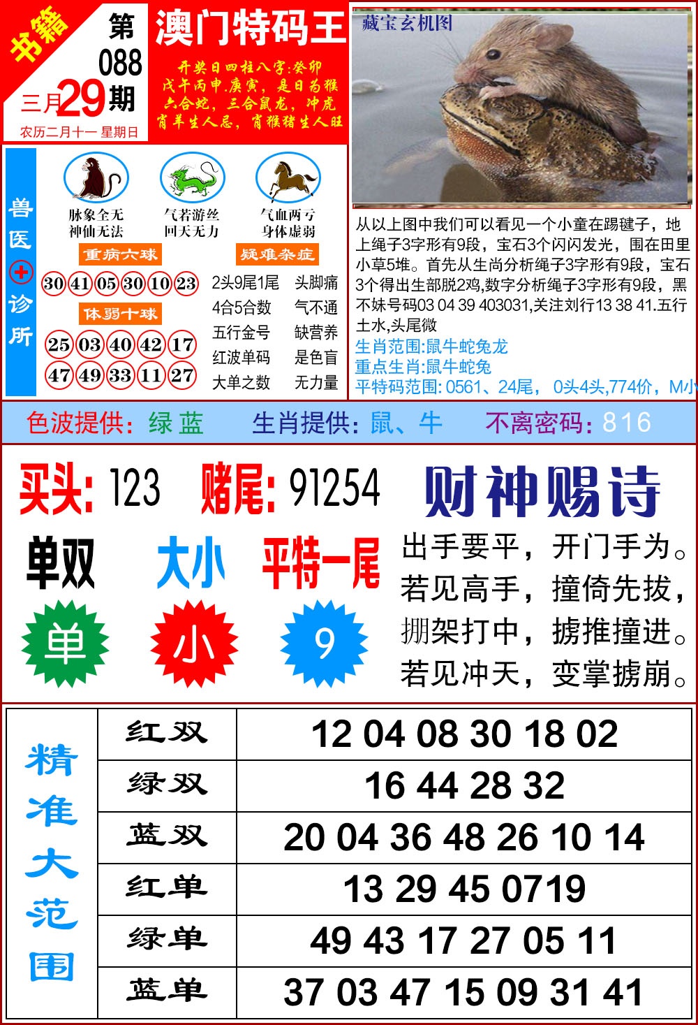 088期澳门特码帝[图]