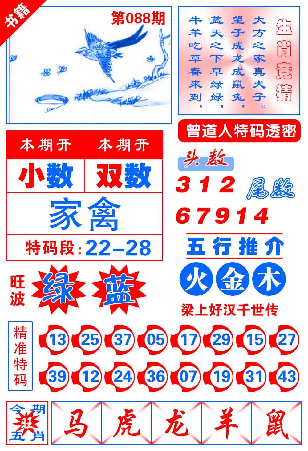 088期澳门金宝典[图]